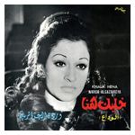 Warda: Khaleek Hina [LP] - VINYL Product Image