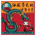 Various Artists: Greasy Mike's Chinese Takeawaym Vol. 5 [LP] - VINYL Product Image