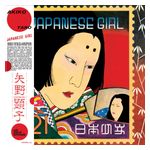 Akiko Yano: Japanese Girl [1976] [LP] - VINYL Product Image