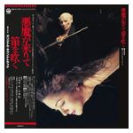 Yu Imai: Akuma Ga Kitarite Fue Wo Fuku [LP] - VINYL Product Image