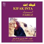 Fairuz: Kifak Inta [LP] - VINYL Product Image