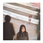 Hako Yamasaki: Tsunawatari [LP] - VINYL Product Image