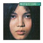 Hako Yamasaki: Tobimasu [LP] - VINYL Product Image