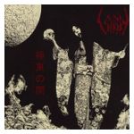 Sigh: Eastern Darkness [LP] - VINYL Product Image