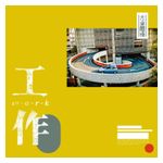 Elephant Gym: Work [LP] - VINYL Product Image