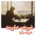 Charif Megarbane: Marzipan [LP] [VINYL] Product Image