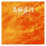 Masayuki Takayanagi: Mass Hysterism: In Another Situation [LP] - VINYL Product Image