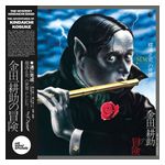 The Mystery Kindaichi Band: The Adventures of Kindaichi Kosuke [LP] - VINYL Product Image