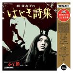 Meiko Kaji: Hajiki Uta [LP] - VINYL Product Image