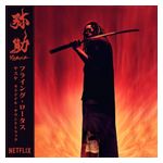 Flying Lotus: Yasuke [Music from the Netflix Original Anime Series] [LP] - VINYL Product Image