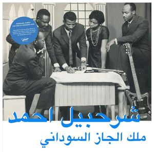 Sharhabil Ahmed: The King of Sudanese Jazz [LP] - VINYL Product Image