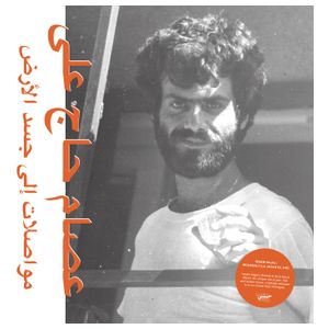 Issam Hajali: Mouasalat Ila Jacad El Ard [LP] - VINYL Product Image