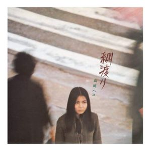 Hako Yamasaki: Tsunawatari [LP] - VINYL Product Image