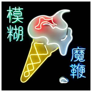 Blur: The Magic Whip [LP] - VINYL Product Image