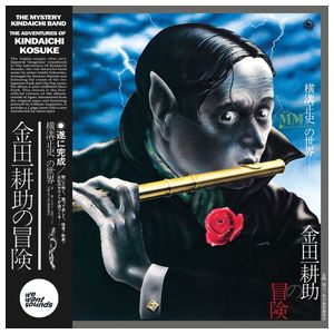 The Mystery Kindaichi Band: The Adventures of Kindaichi Kosuke [LP] - VINYL Product Image
