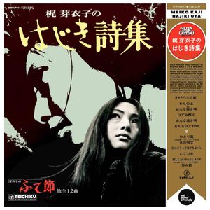 Meiko Kaji: Hajiki Uta [LP] - VINYL Product Image
